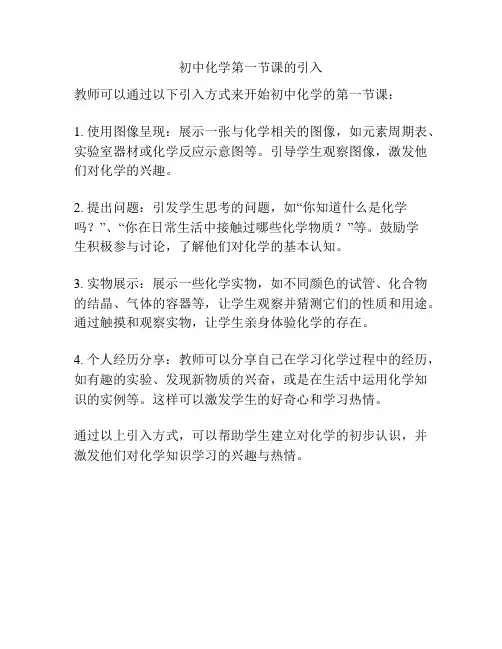 初中化学第一节课的引入