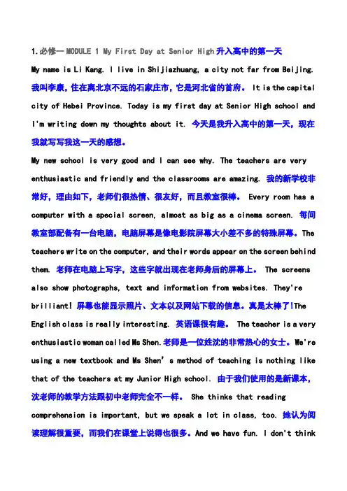外研版高一英语必修一课文逐句翻译