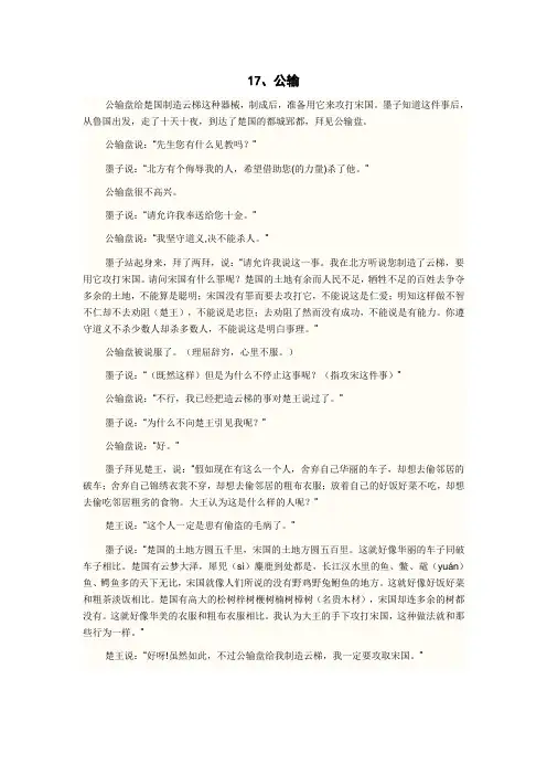 九年级语文下第五单元文言文翻译 公输 得道多助,失道寡助 生于忧患,死于安乐 鱼我所欲也 惠子相梁