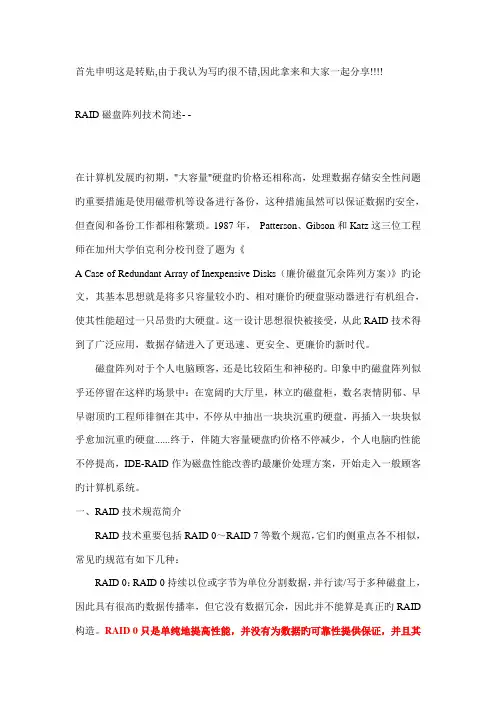 钟认识RAID磁盘阵列技术