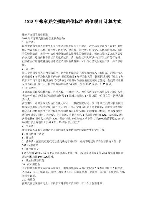2018年张家界交强险赔偿标准-赔偿项目-计算方式
