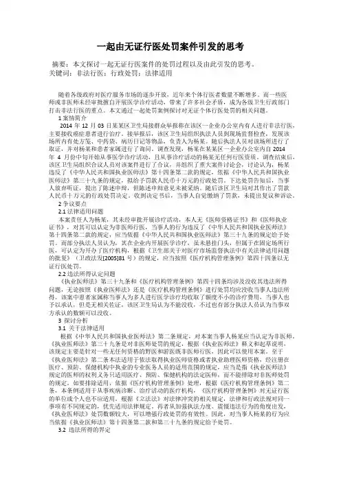 一起由无证行医处罚案件引发的思考