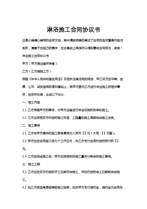 淋浴施工合同协议书