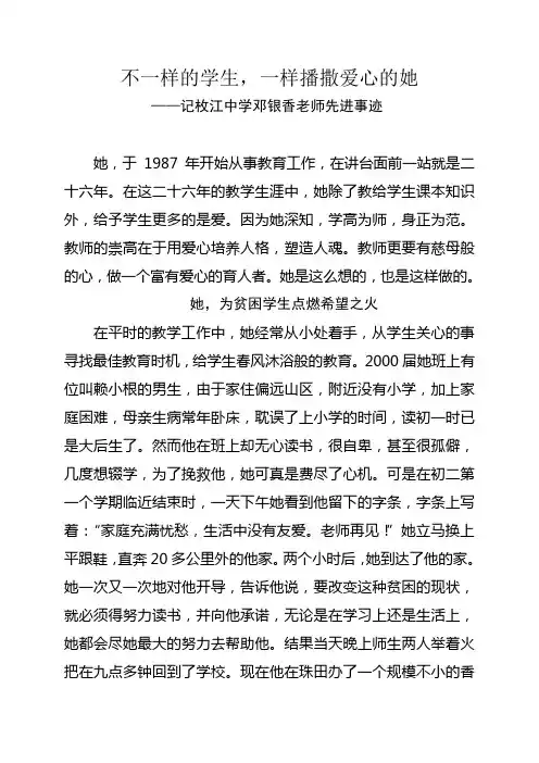 邓银香老师论文