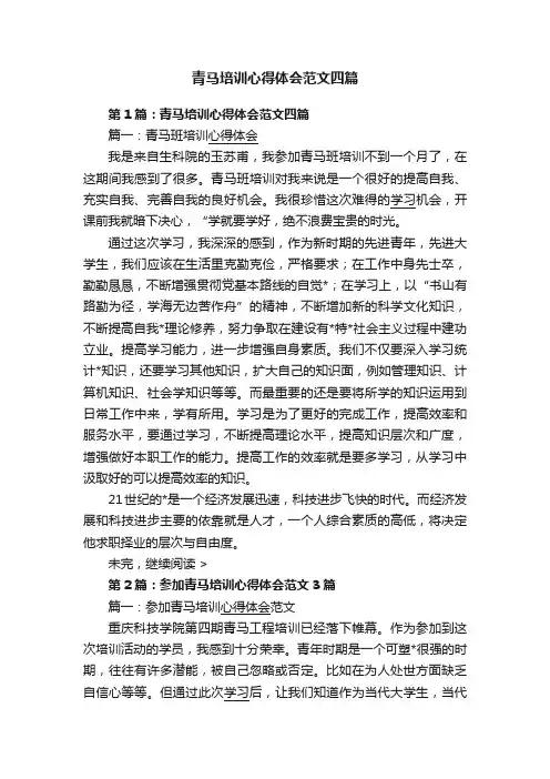 青马培训心得体会范文四篇