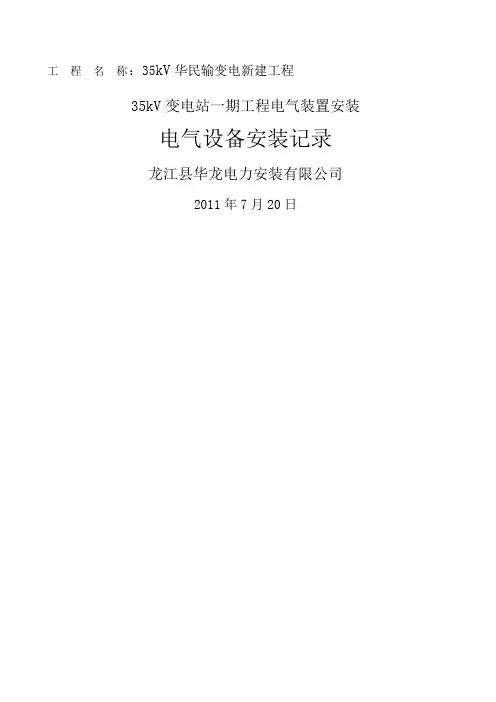 变压器安装记录