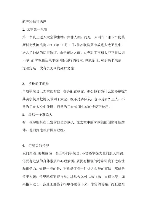 航天冷知识选题