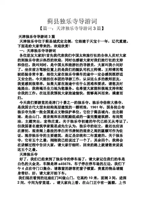 蓟县独乐寺导游词