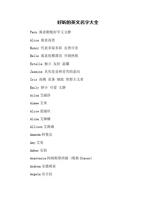 好听的英文名字大全