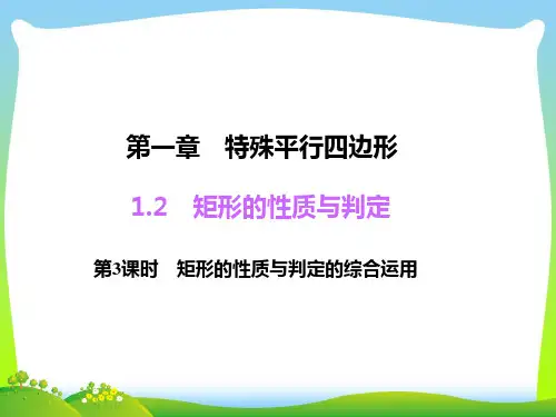 矩形的性质与判定的综合运用-课件