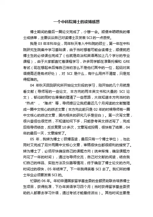 一个中科院博士的读博感想