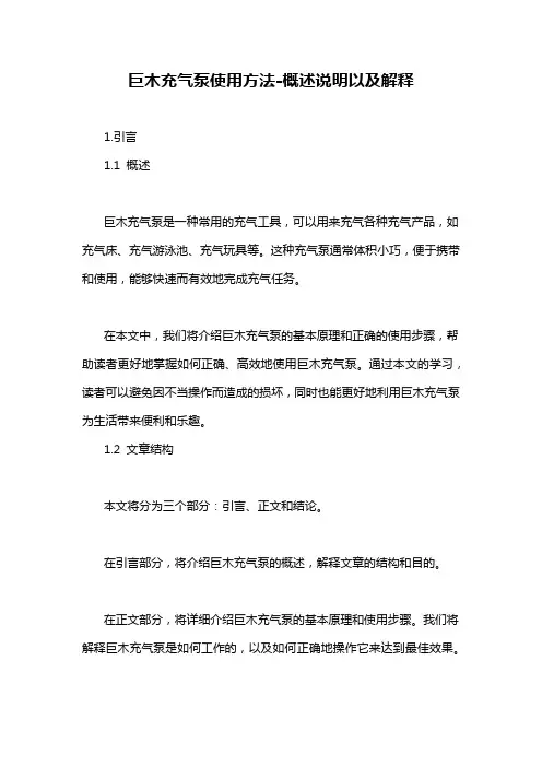 巨木充气泵使用方法-概述说明以及解释