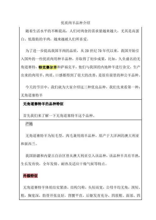 优质肉羊品种介绍