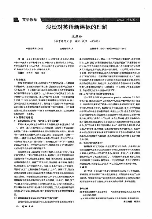 浅谈对英语新课标的理解