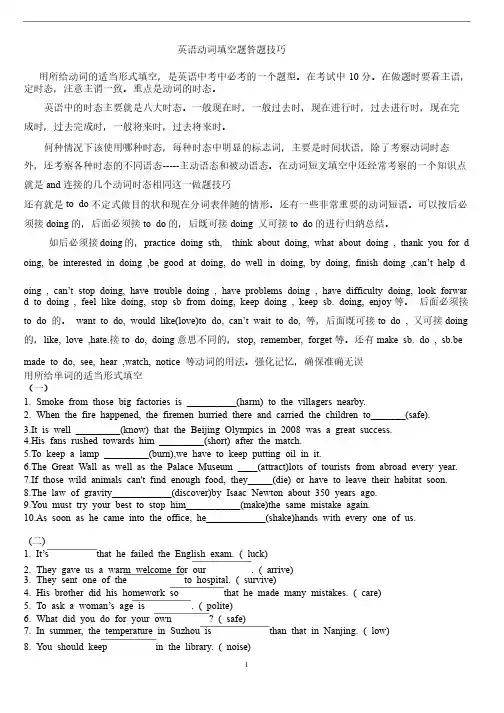 动词填空技巧