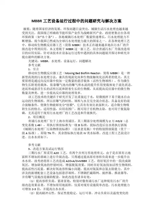 MBBR工艺设备运行过程中的问题研究与解决方案