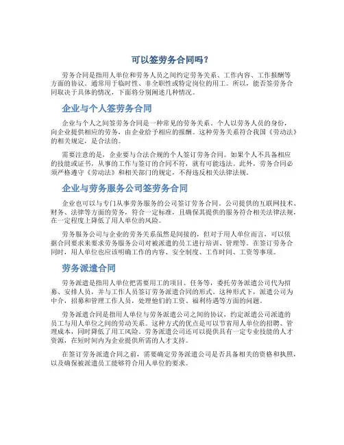 可以签劳务合同吗