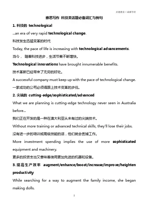 雅思作文科技类话题必备词汇