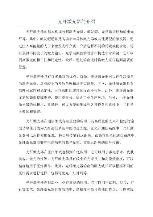 光纤激光器的介绍