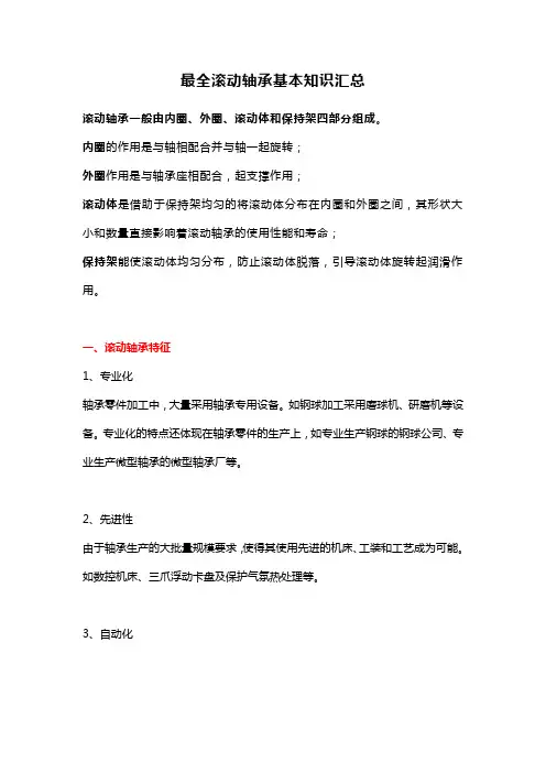 最全滚动轴承基本知识汇总
