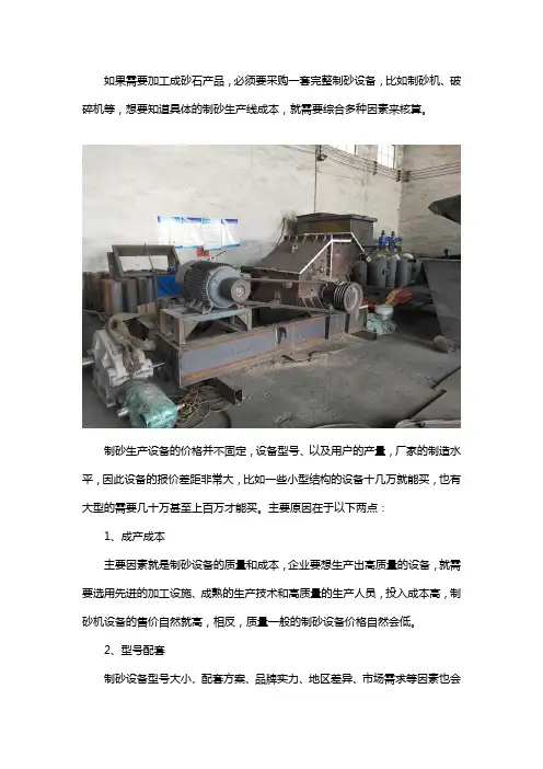 了解制砂机设备生产线的价格