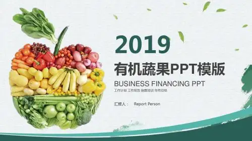 水果销售工作汇报PPT