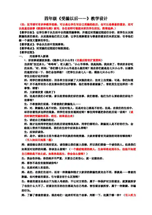 东方作文第五讲受骗以后标准化教案