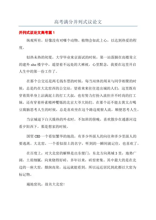 高考满分并列式议论文