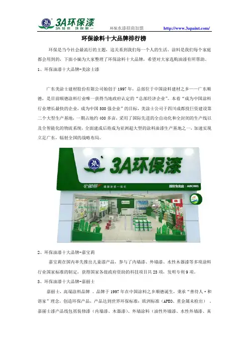 环保涂料十大品牌排行榜