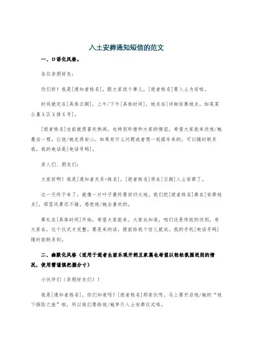 入土安葬通知短信的范文