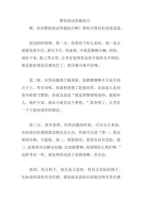 警校面试答题技巧