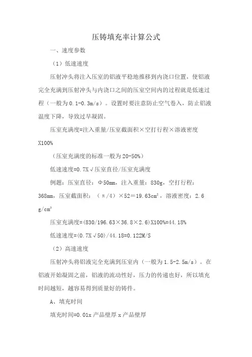 压铸填充率计算公式