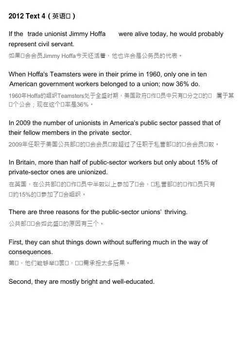 2012考研英语阅读真题 Text 4(英语一)