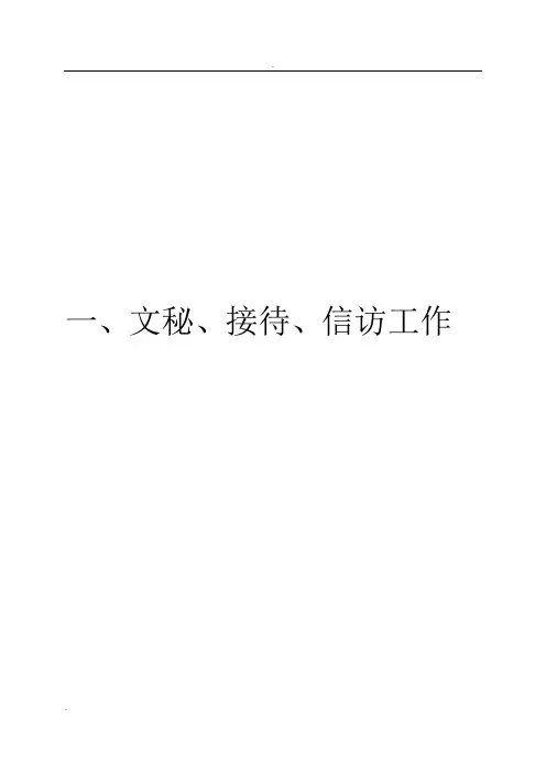 中铁二十局集团有限公司管理文件汇编(定稿,上册)