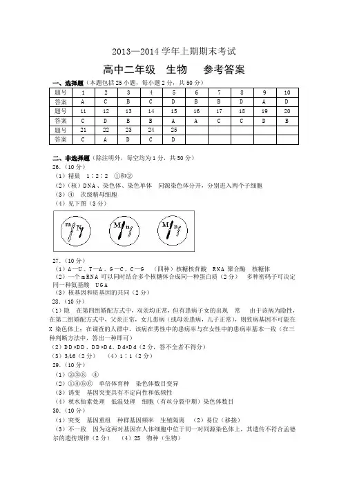 河南省郑州市高中二年级2013—2014学年上期期末考试生物参考答案