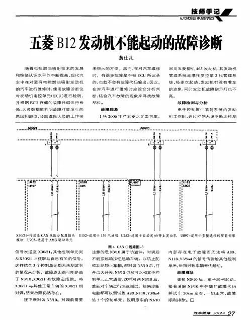 五菱B12发动机不能起动的故障诊断