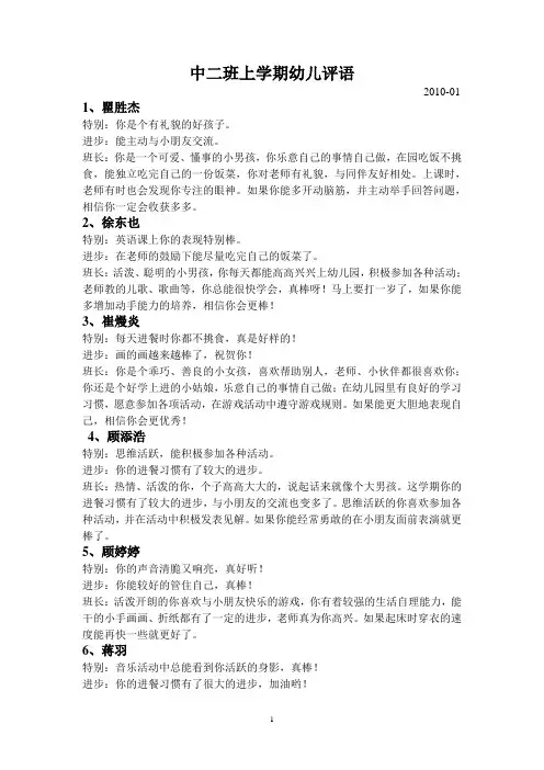中二班上学期幼儿评语