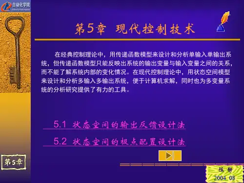 计算机控制技术chapte5.ppt