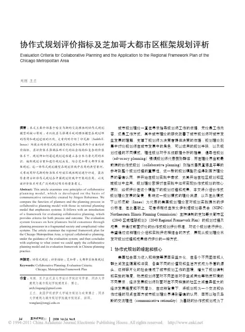 协作式规划评价指标及芝加哥大都市区框架规划评析