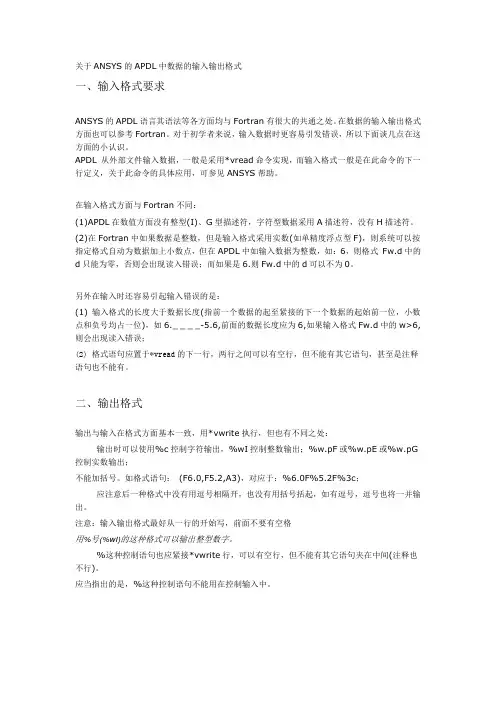 ansys 数据的输入输出