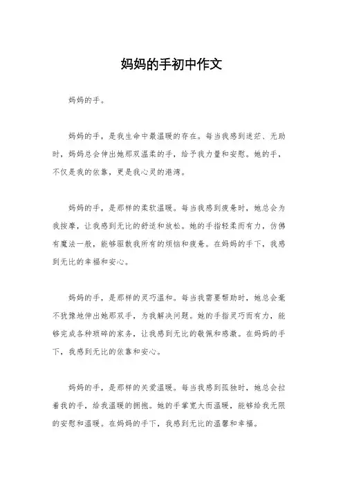 妈妈的手初中作文