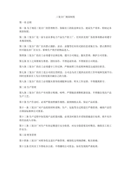 三复合厂规章制度