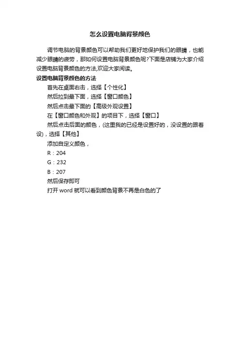 怎么设置电脑背景颜色