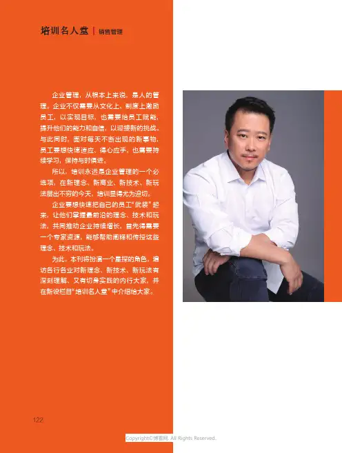 今天的销售不是推销,是推荐——专访阿里巴巴军校首任校长李立恒