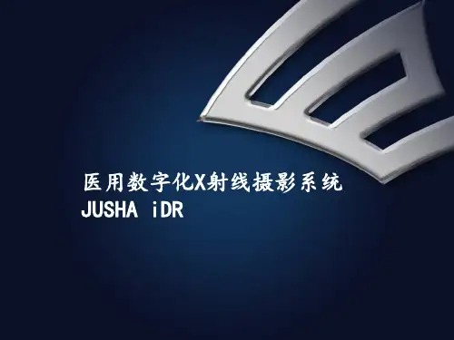 医用数字化X射线摄影系统 JUSHA iDR