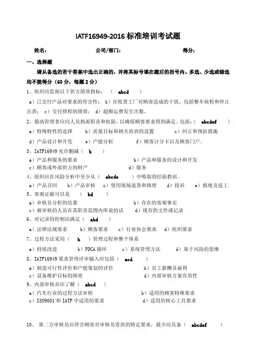 iatf16949-标准培训考试题-答案