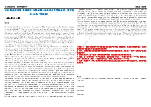 2022年考研考博-考博英语-中国传媒大学考试全真模拟易错、难点剖析AB卷(带答案)试题号：90