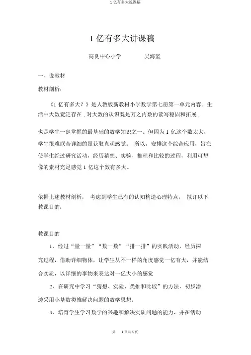 1亿有多大说课稿