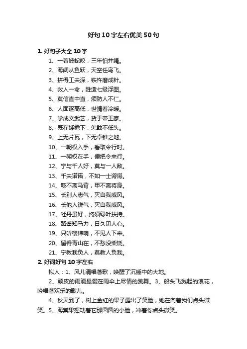 好句10字左右优美50句