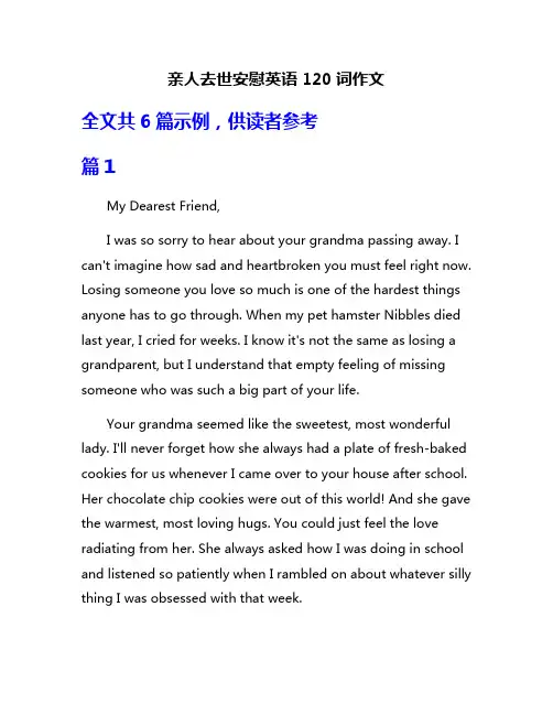 亲人去世安慰英语120词作文